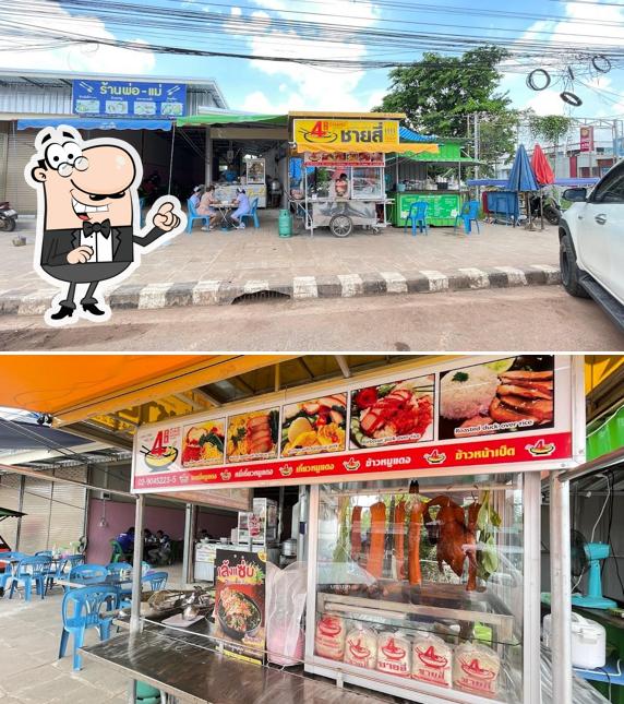 ชายสี่บะหมี่เกี๊ยว
