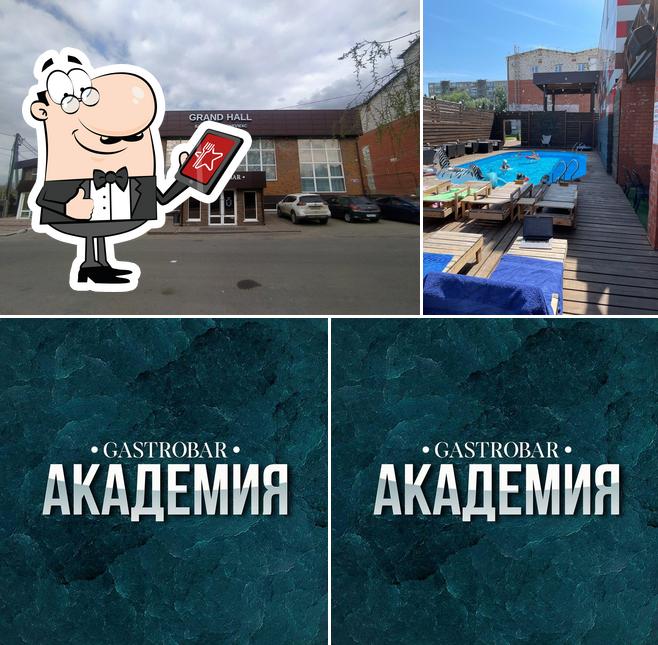 Академия