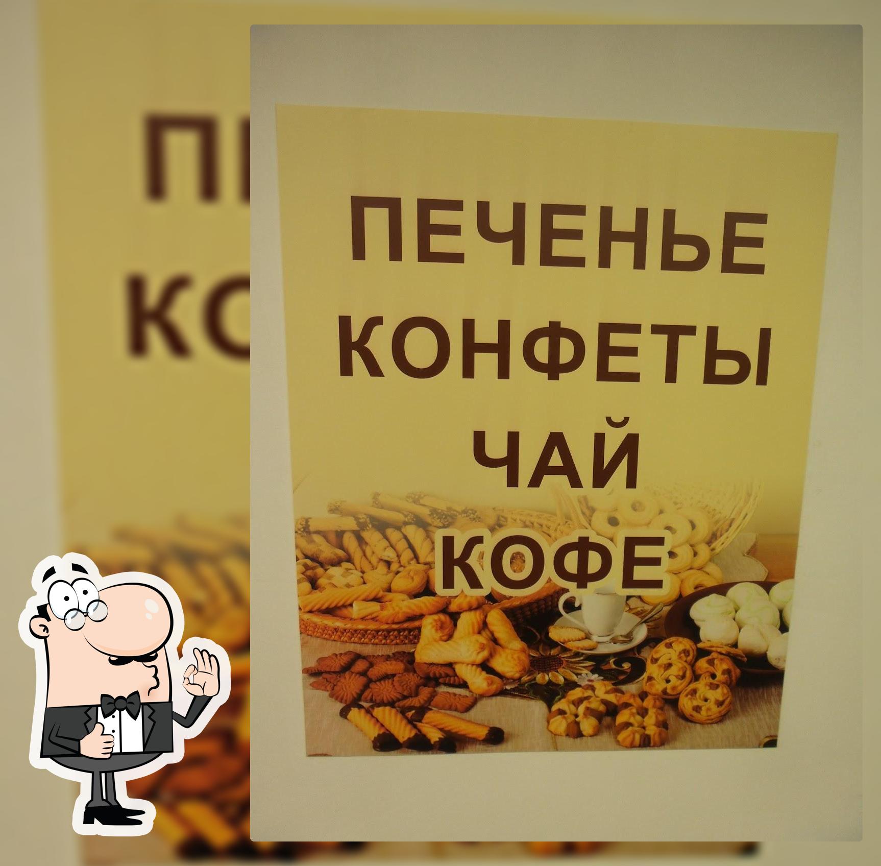 Печенье Конфеты Чай Кофе