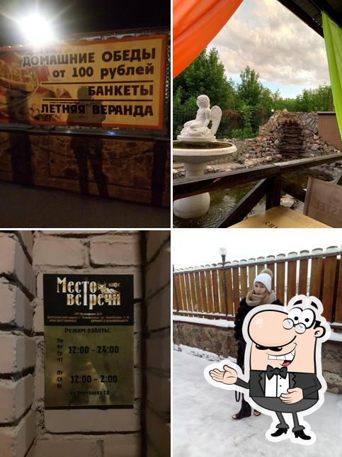 Место встречи