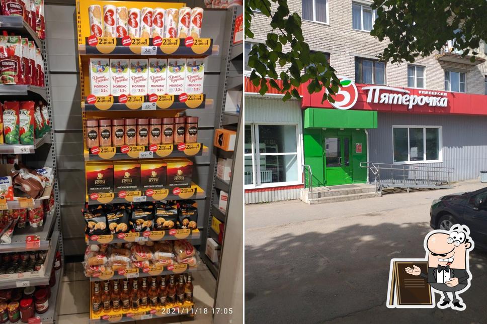 Пятёрочка