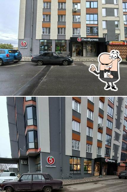 Пятёрочка