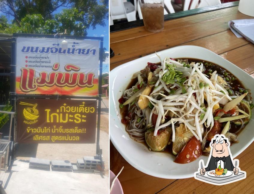 ขนมจีนน้ำยาแม่พิน