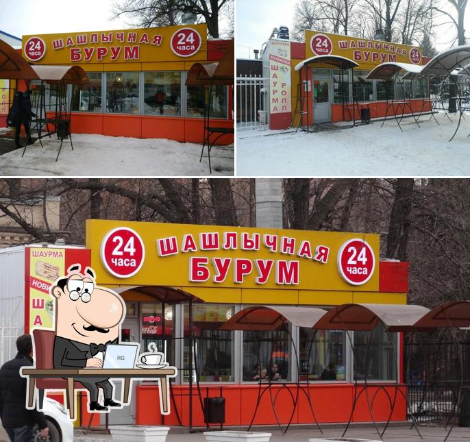 Бурум