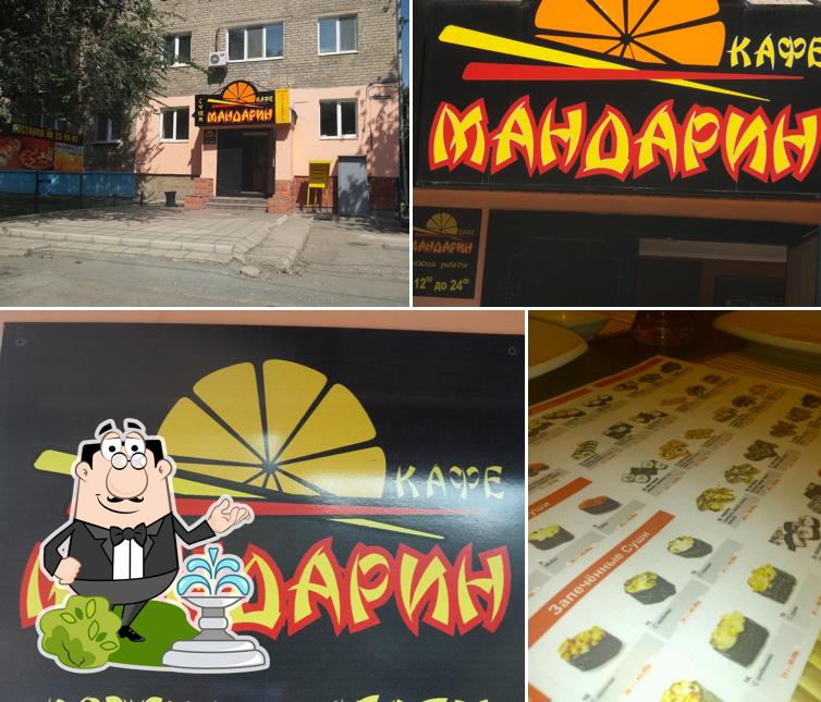 Мандарин
