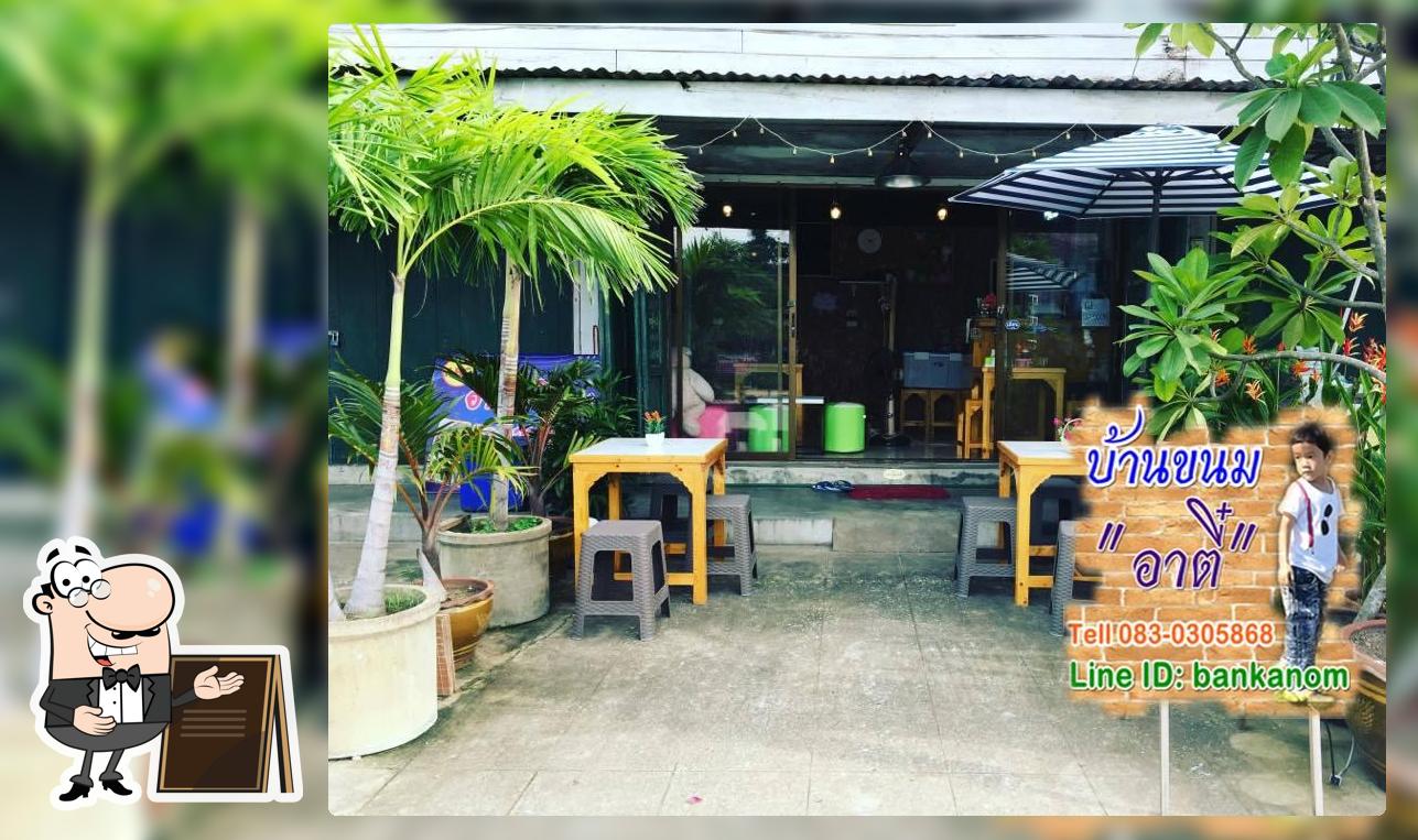 บ้านขนม