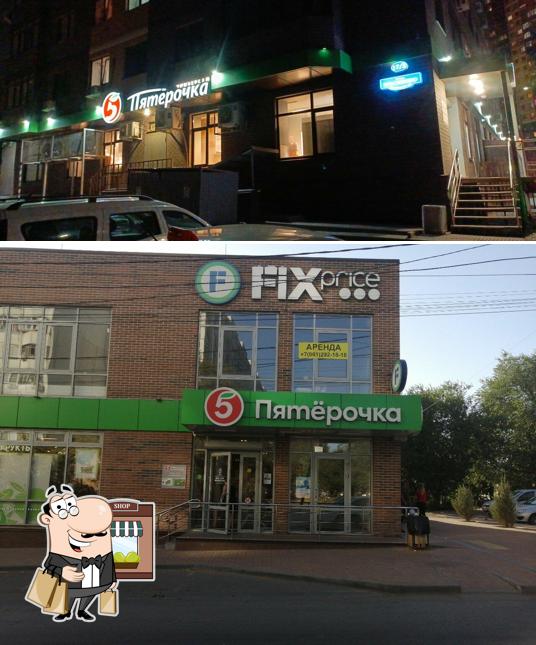 Пятёрочка