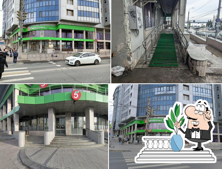 Пятёрочка