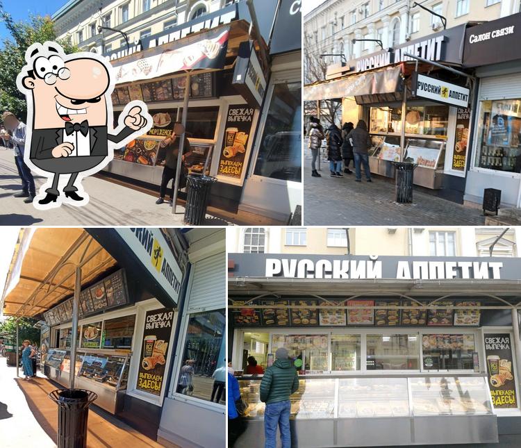 Русский Аппетит