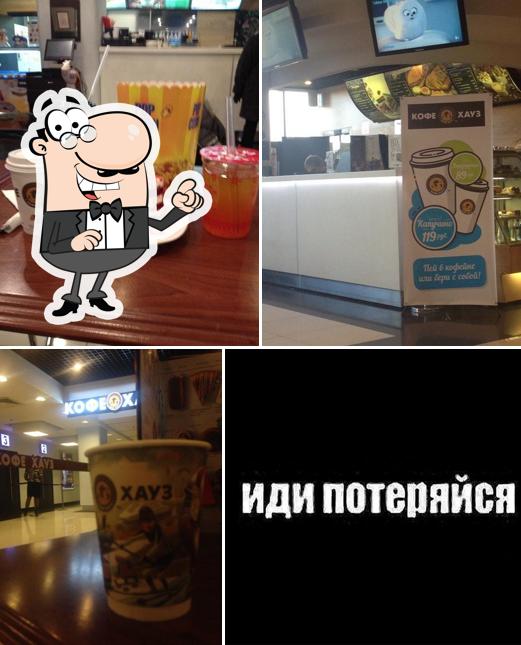 Кофе Хауз