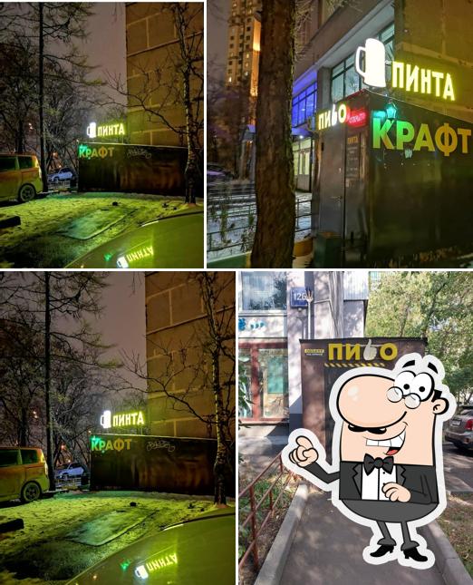 Пинта
