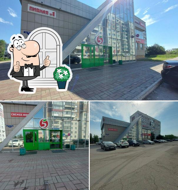 Пятёрочка