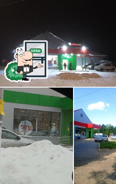 Пятёрочка