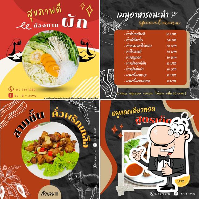 บีจัง (BJ:B-JANG) ร้านอาหาร ชาบู หมูกระทะ