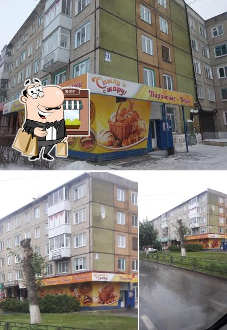 С Пылу С Жару