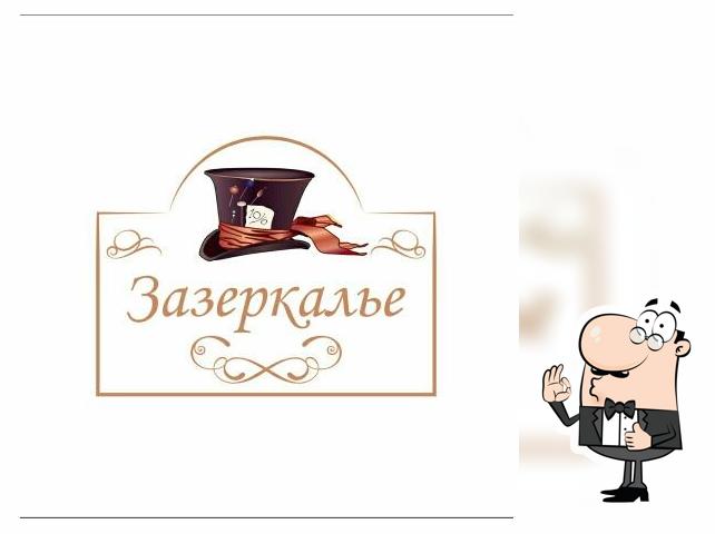 Зазеркалье