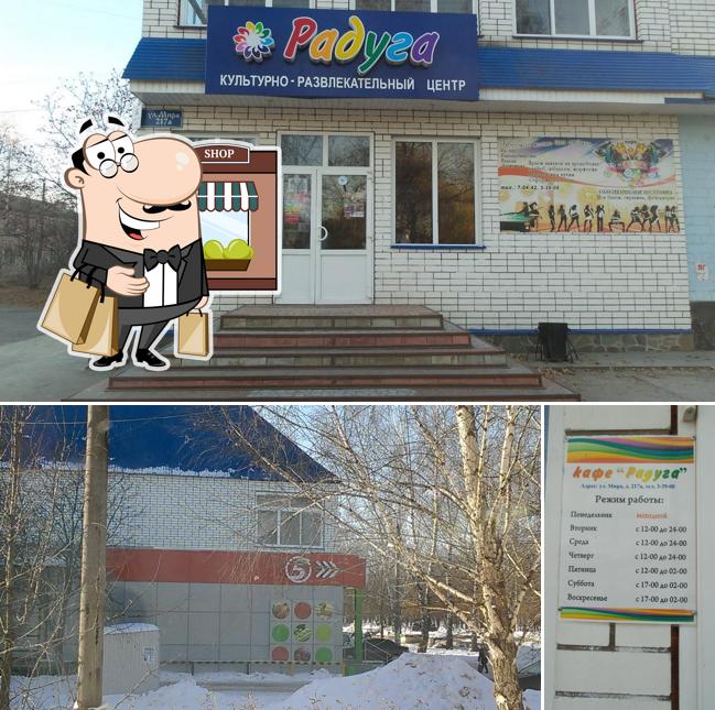 Радуга