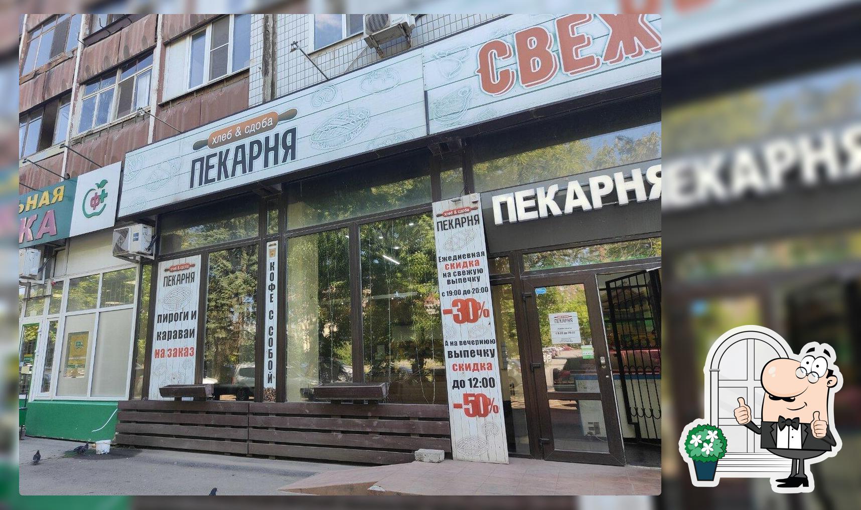 Хлеб & Сдоба