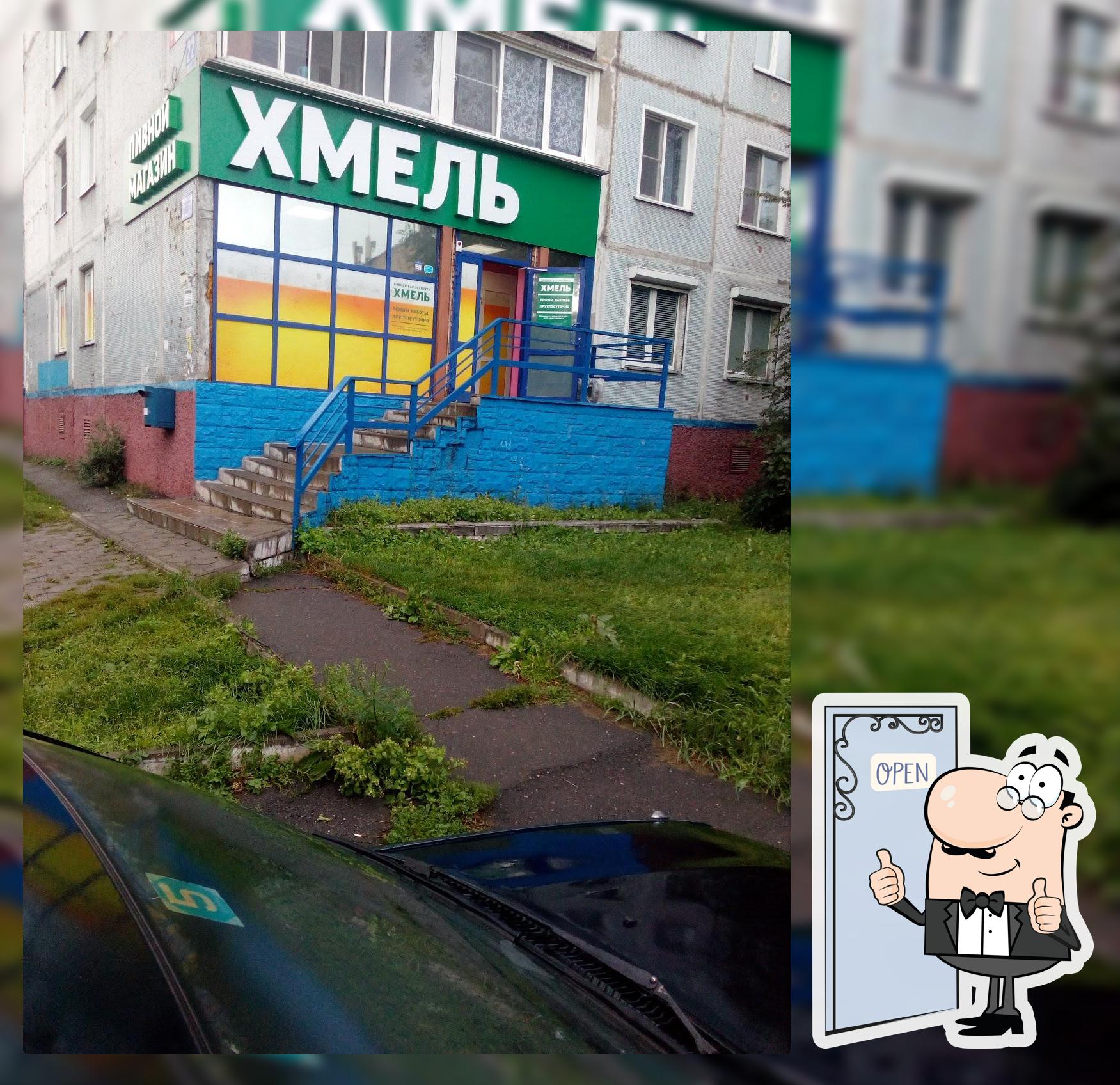Пивной магазин ХМЕЛЬ