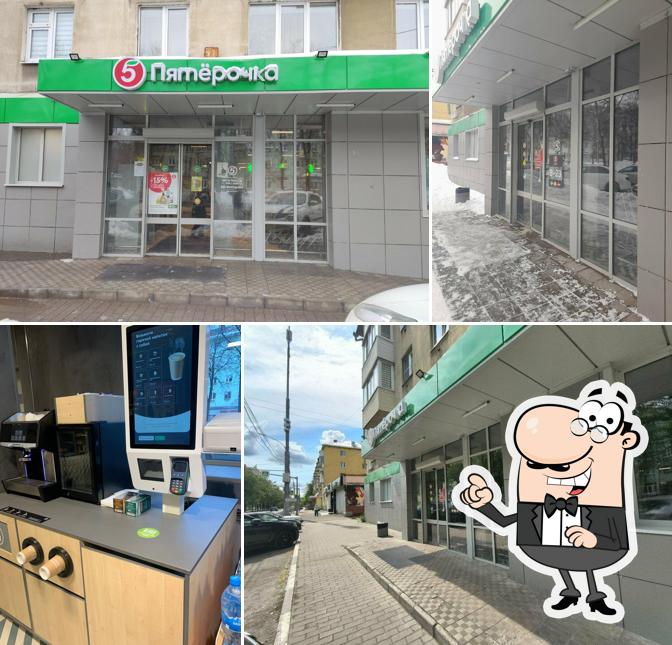 Пятёрочка