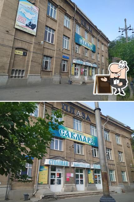 Сакмара