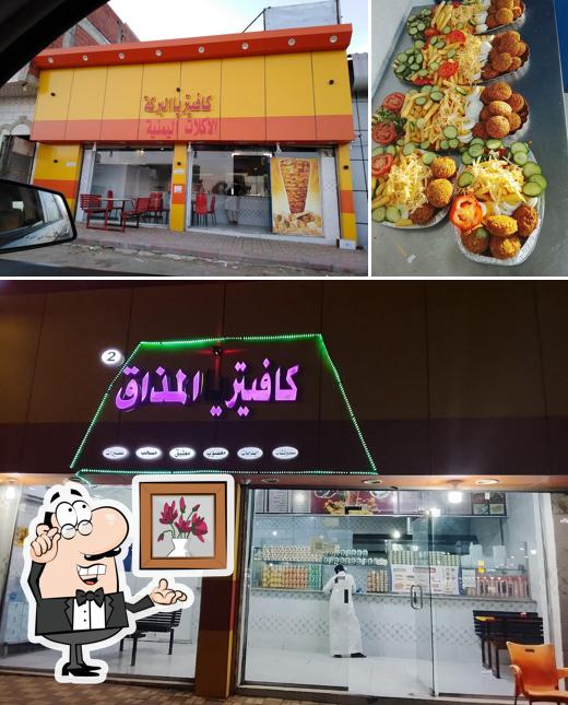 كفتيريا البركه