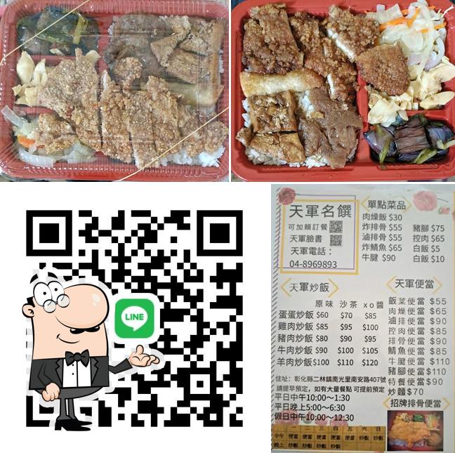 天軍名饌