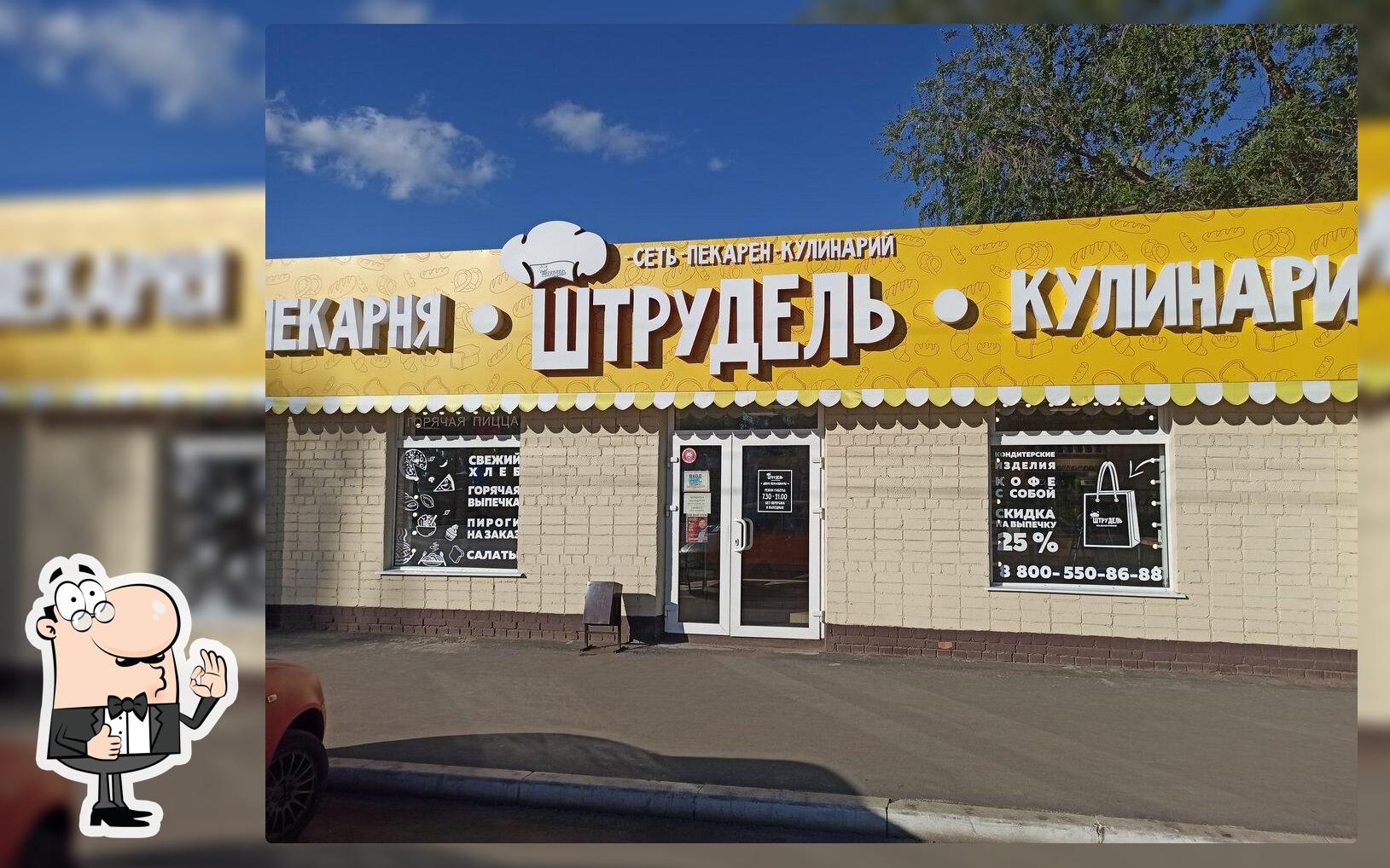 Штрудель