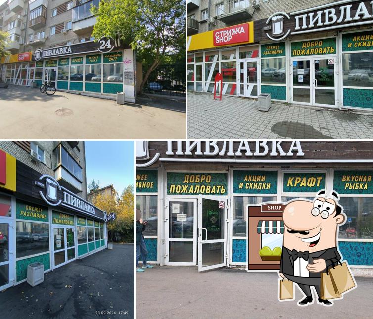 Пивная лавка
