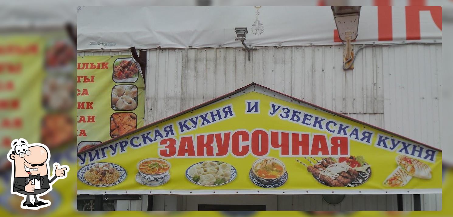 Закусочная