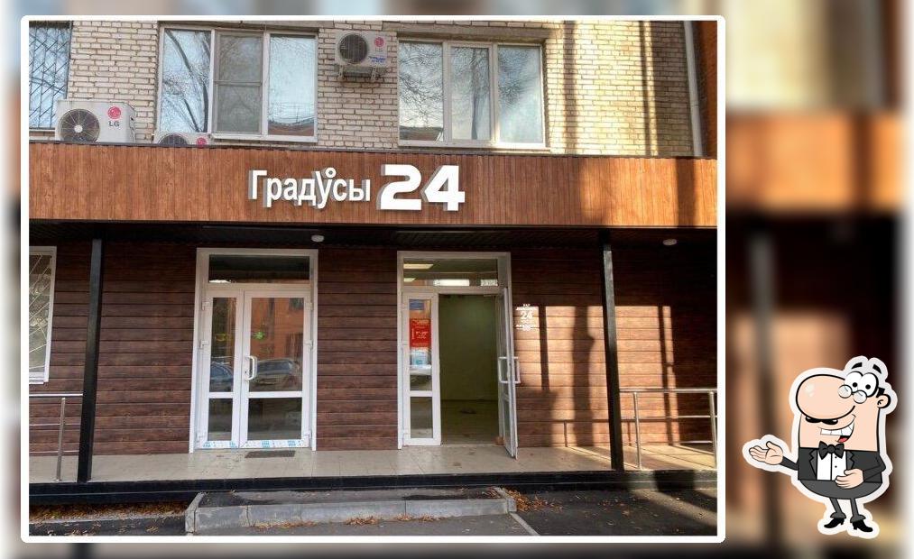 Градусы 24