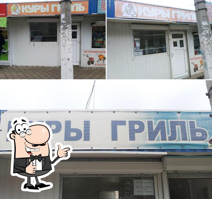 Куры гриль