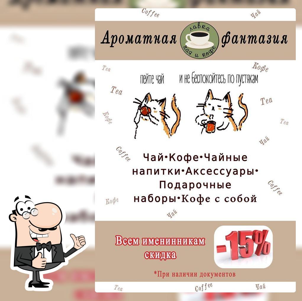 Лавка чая и кофе