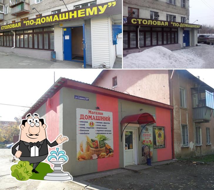 По-домашнему