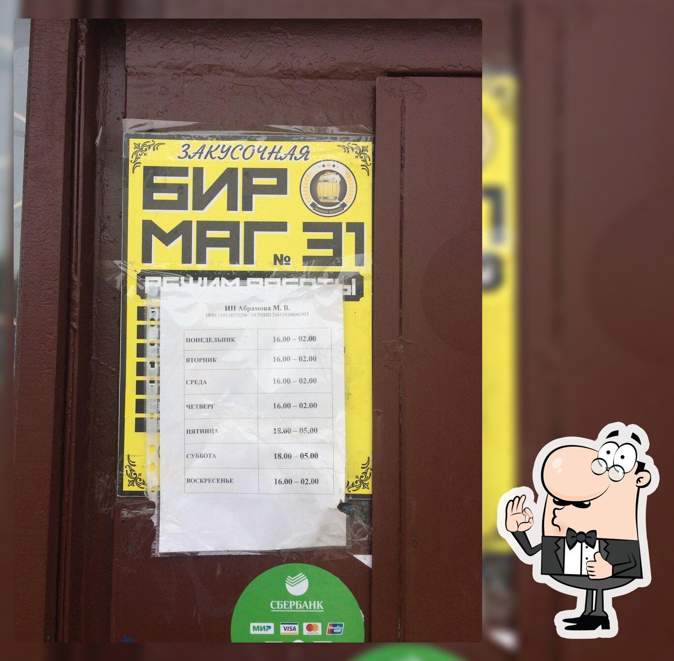 Бир маг № 31