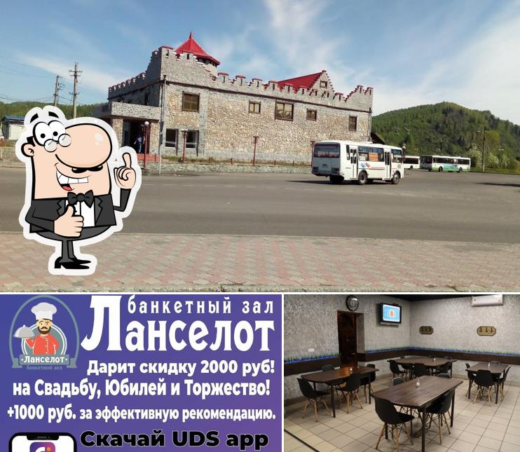 Ланселот