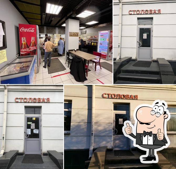 Столовая