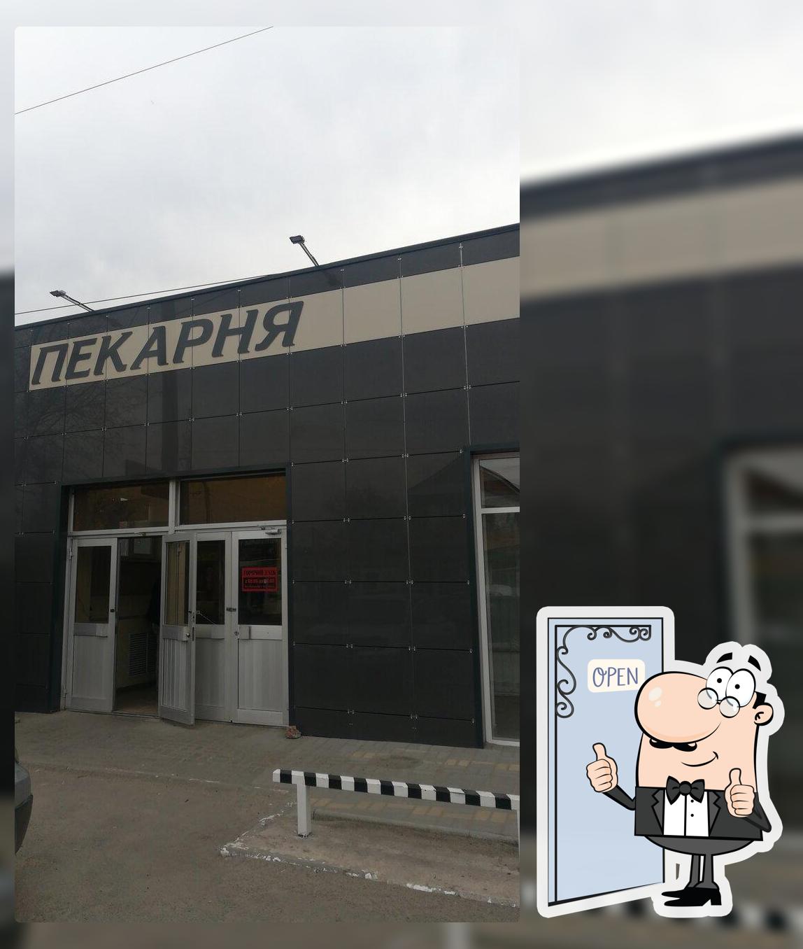 Пекарня