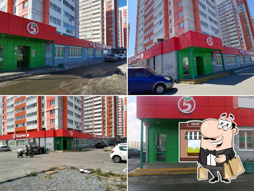 Пятёрочка
