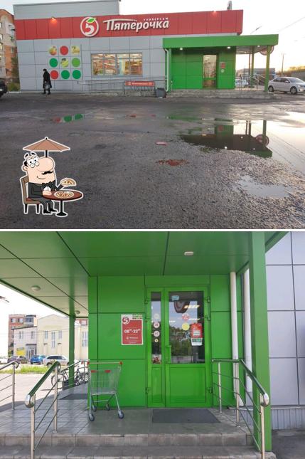 Пятёрочка