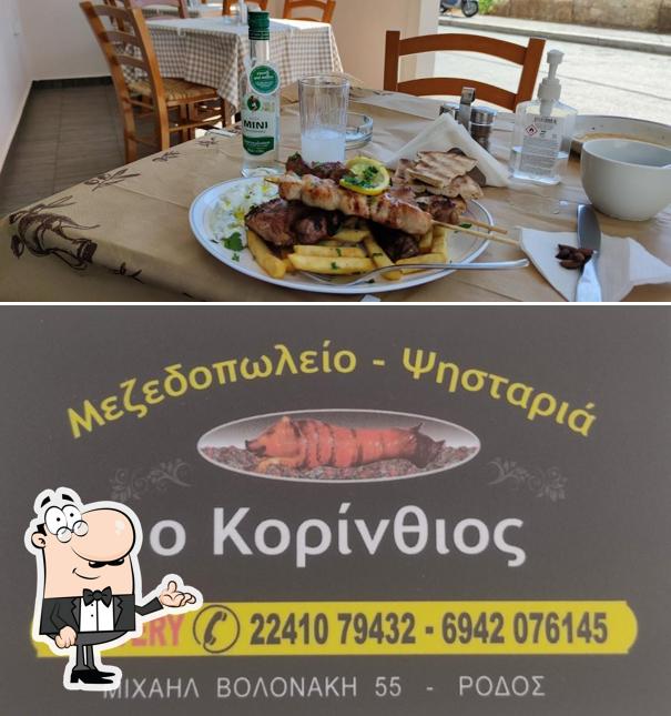 Ο Κορίνθιος