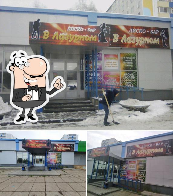 В Лазурном