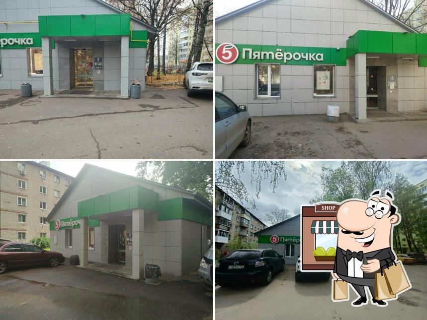 Пятёрочка