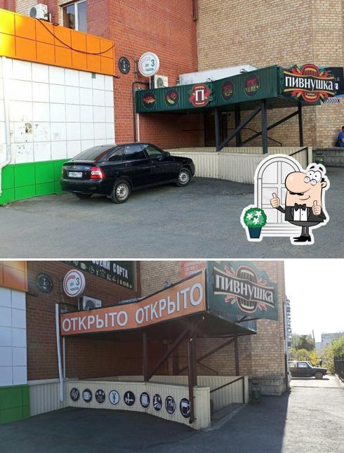 Пивнушка