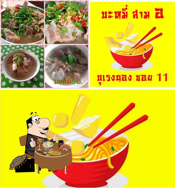 ร้านบะหมี่ 3 อ.