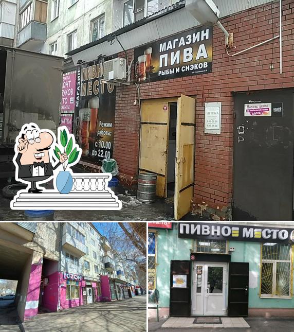 Пивное место