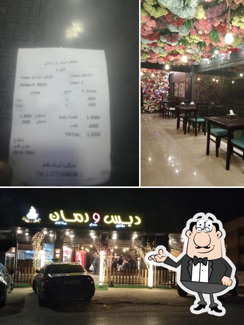 دبس و رمان