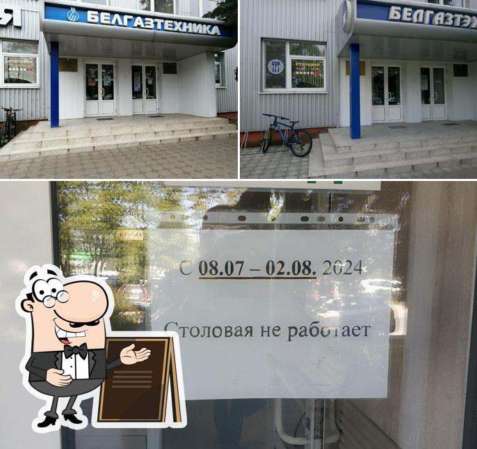 Столовая