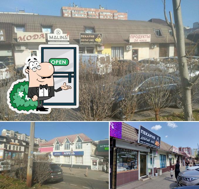 Добрый хлеб