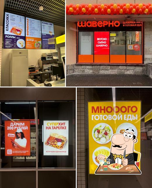Шаверно